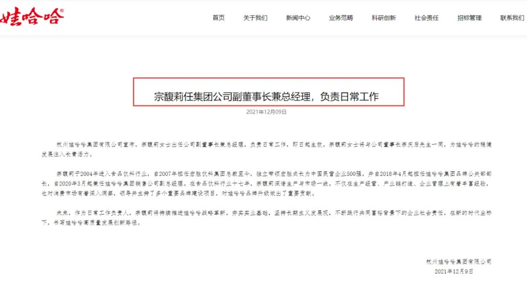 宗馥莉还未接手娃哈哈集团股份！宗馥莉辞职？娃哈哈刷屏！一周前还在接手父亲名下公司-第2张图片