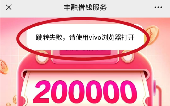 年利率高达36%的丰融借钱，背靠vivo向1.22亿用户挥舞镰刀-第3张图片