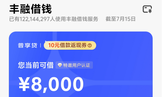 年利率高达36%的丰融借钱，背靠vivo向1.22亿用户挥舞镰刀-第4张图片