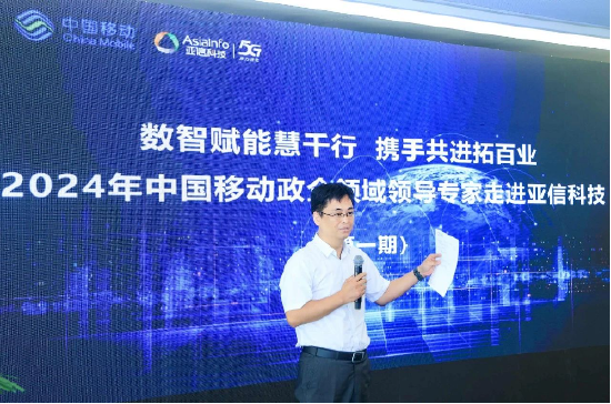 中国移动政企业务领导专家“走进亚信科技”考察交流-第4张图片