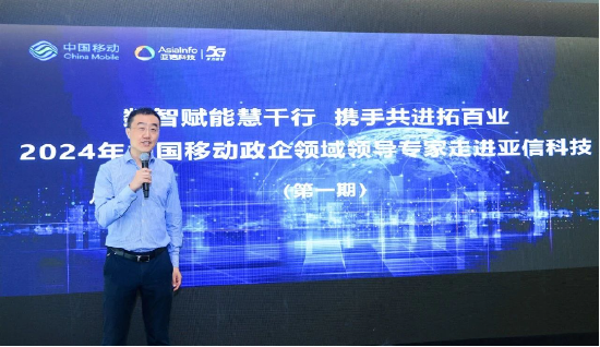 中国移动政企业务领导专家“走进亚信科技”考察交流-第6张图片