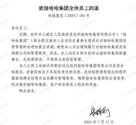 突传辞职，宗馥莉得罪人了？-第2张图片