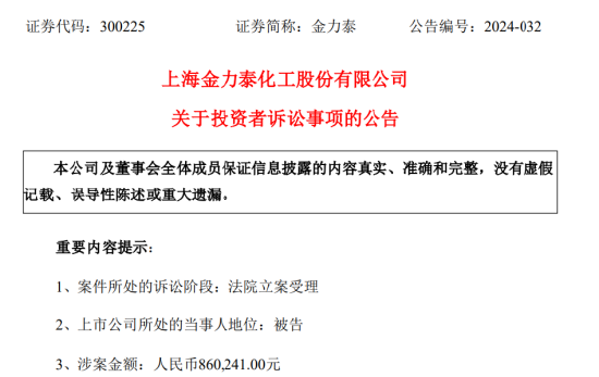 高管增持爽约后，金力泰被股民索赔近3000万元 为去年净利润的两倍-第1张图片