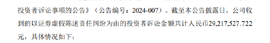 高管增持爽约后，金力泰被股民索赔近3000万元 为去年净利润的两倍-第2张图片
