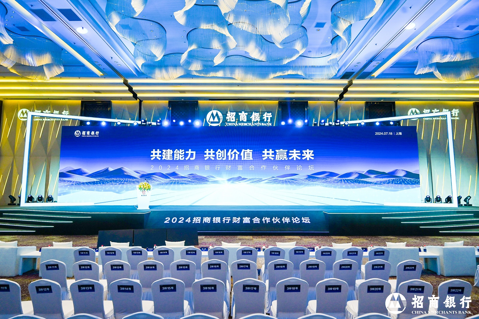 共建能力·共创价值·共赢未来 招行举办财富合作伙伴论坛-第1张图片