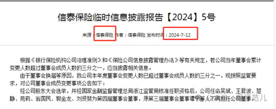 董事会“洗牌” 管理层调整 信泰人寿的“新气象”-第1张图片