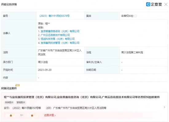 宜信普惠够“硬气”，自信来源传票+执行？-第11张图片