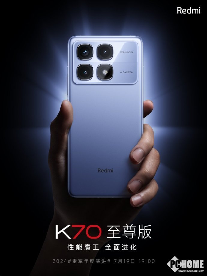Redmi K70至尊版定档19日发布：支持120W神仙秒充-第1张图片