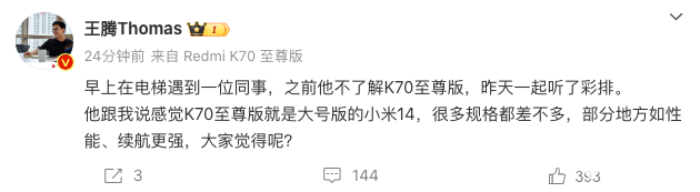 Redmi K70至尊版定档19日发布：支持120W神仙秒充-第2张图片