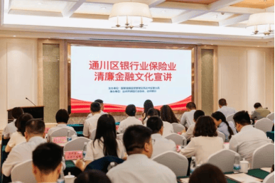 弘扬金融清风正气 达州银行助力清廉金融文化建设-第1张图片