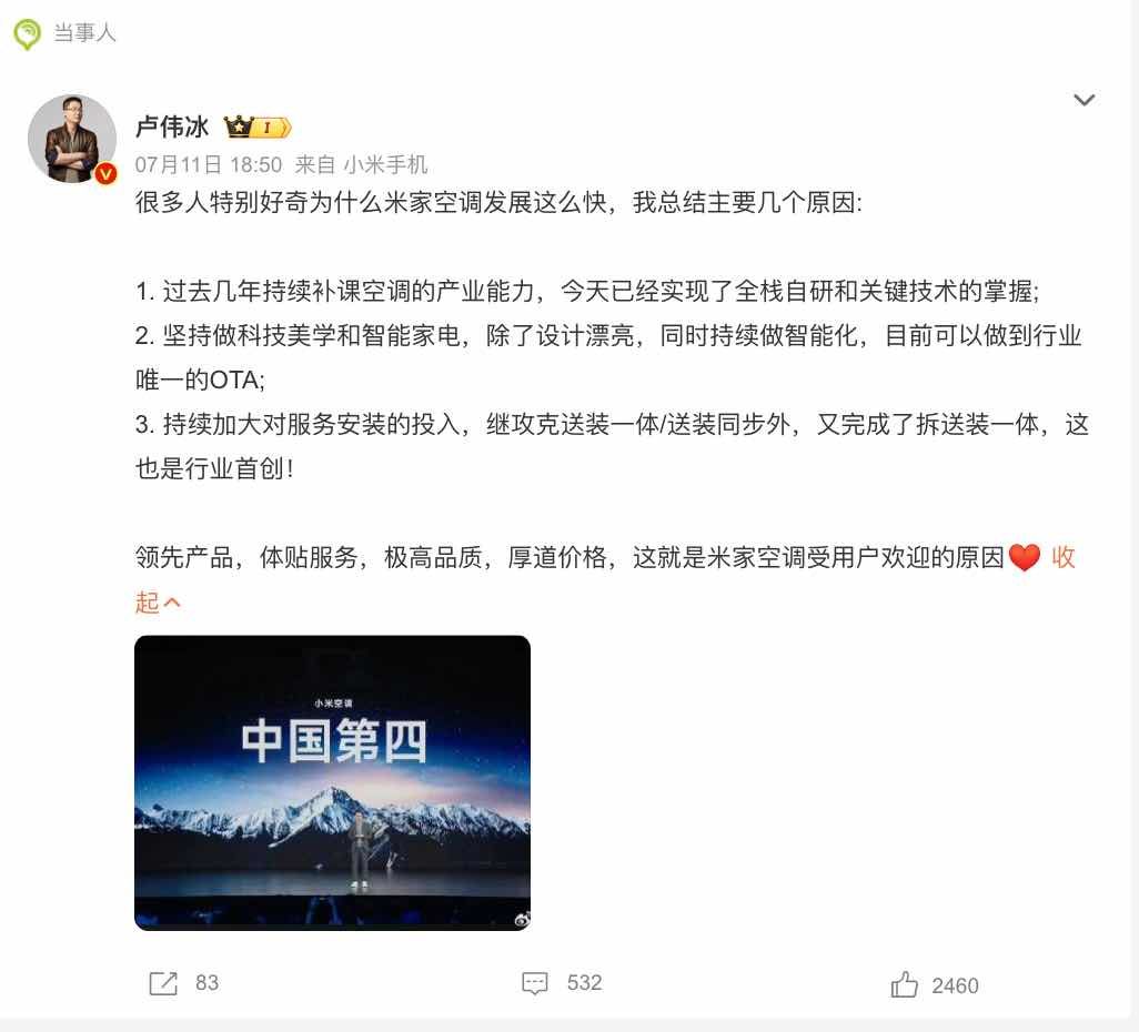 卢伟冰回应董明珠质疑小米没技术：小米空调已实现全栈自研和关键技术的掌握-第1张图片