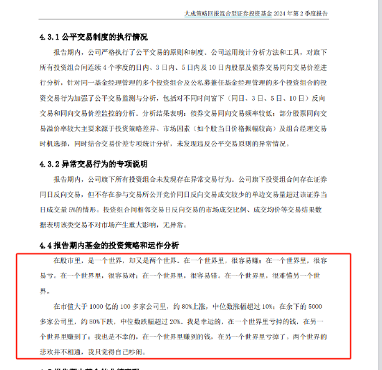 大成基金百亿基金经理徐彦感叹：股市是两个世界，悲欢并不相通-第1张图片