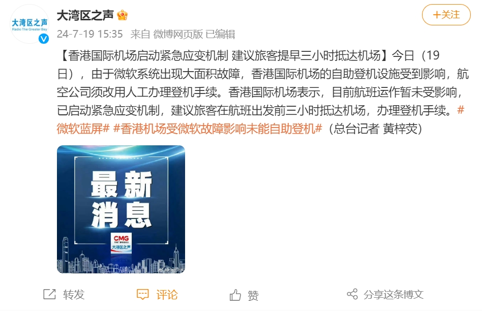 Windows蓝屏，全球宕机！多个航班停飞，有电视台停播，银行、伦敦交易所也被波及-第1张图片