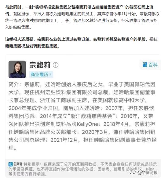 辞职传闻的娃哈哈宗馥莉：被股东质疑管理“合理性”-第4张图片