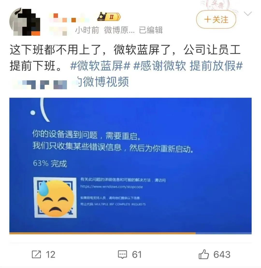 “感谢微软，提前放假”！刚刚，全球蓝屏，多国航司停运、银行受影响！怎么回事？-第3张图片
