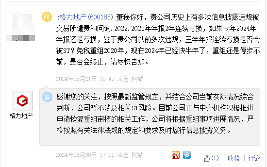 调整重大资产重组方案后，不足半个月主动撤回！格力地产的“免税”之路何去何从-第2张图片