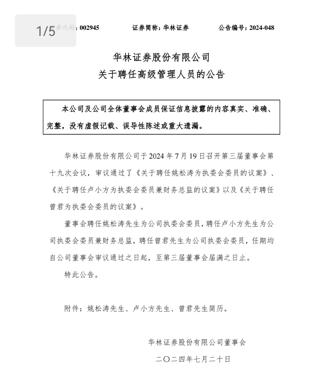 华林证券再拉响“高管集结号”，两位新高管有来头，林老板如何下好这盘人才的棋？-第1张图片