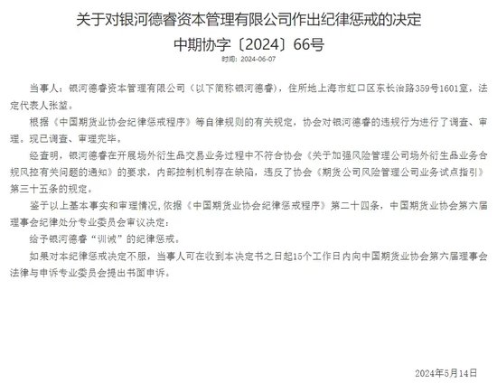 加仓屡屡“踩雷”，换帅刚挨“训诫”，银河德睿投资专业性去哪了？-第6张图片