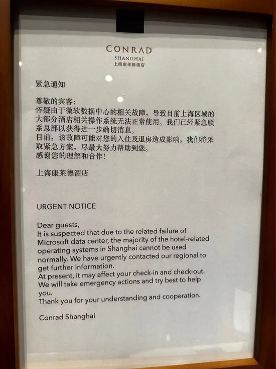 微软的蓝屏，机构的罚单，同一天！-第2张图片