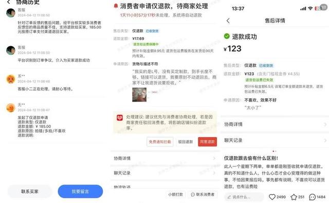 电商“仅退款”频惹争议 律师：恶意利用此规则，将构成不当得利-第3张图片