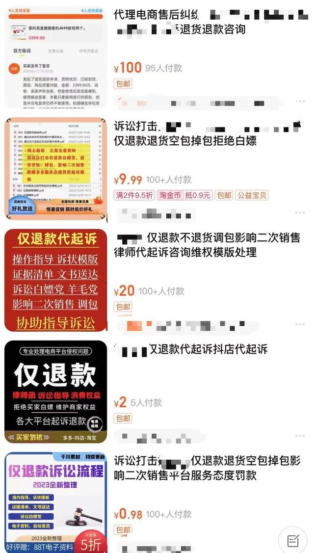 电商“仅退款”频惹争议 律师：恶意利用此规则，将构成不当得利-第4张图片