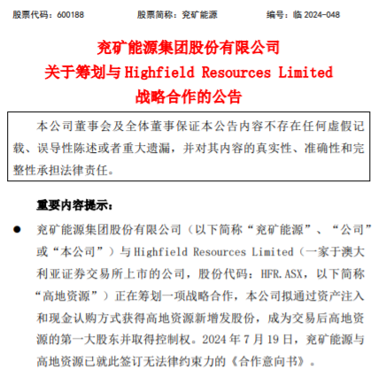 千亿龙头股兖矿能源，宣布大消息！-第1张图片