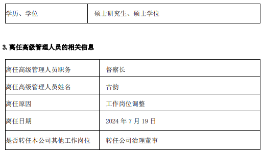 汇丰晋信基金新任周慧为督察长 古韵转任公司治理董事-第2张图片