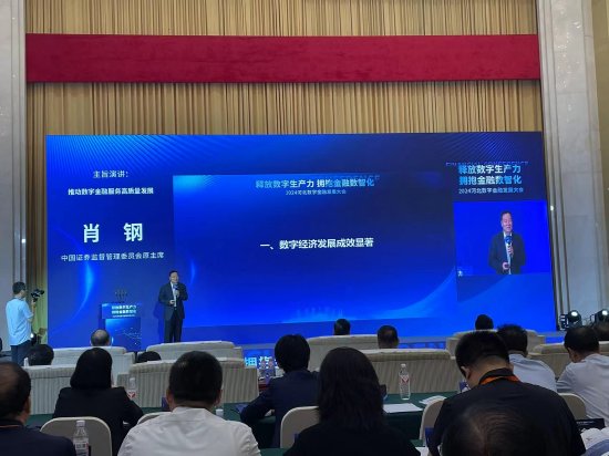 肖钢出席2024河北数字金融发展大会，发表主旨演讲《推动数字金融高质量发展》-第2张图片