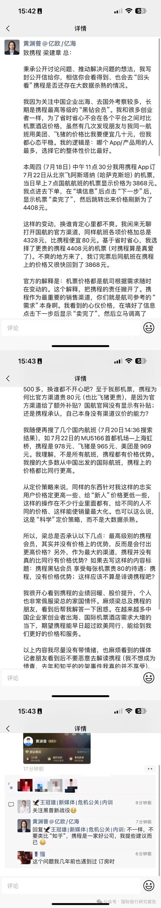 又有老板给携程梁建章哭诉大数据杀熟-第1张图片