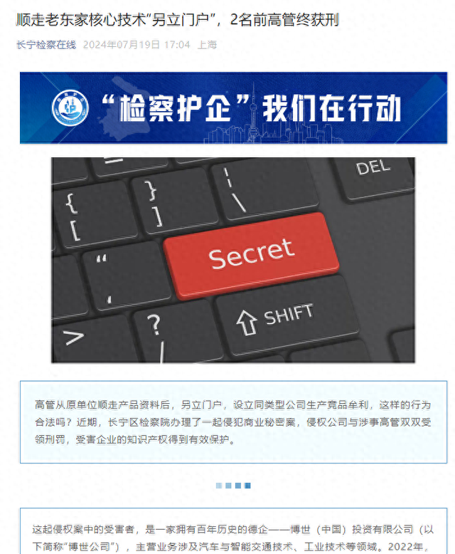 博世公司两名前高管“顺走”核心技术另立门户，法院判了-第1张图片