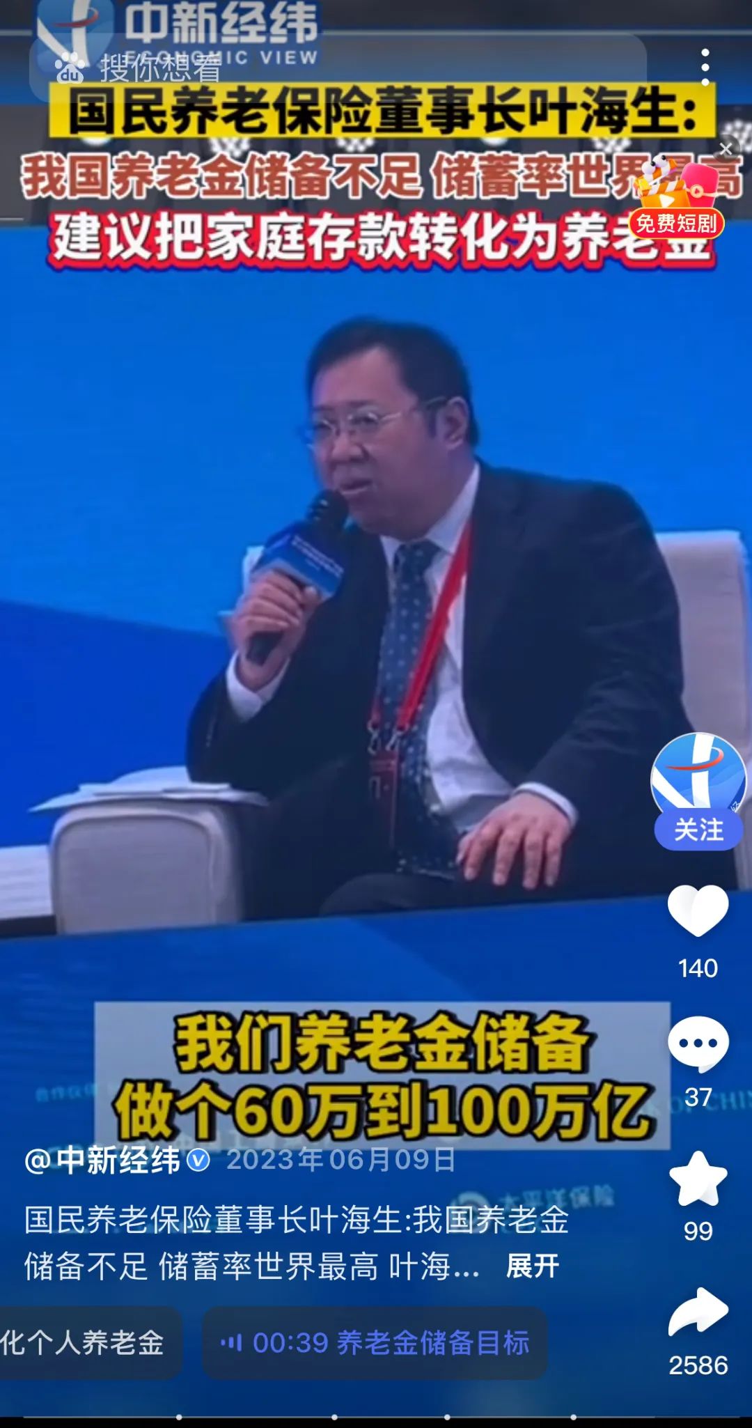 百亿级公司因3000元跟消费者扯皮，刚成立就误导欺骗，国民养老保险了解一下-第3张图片