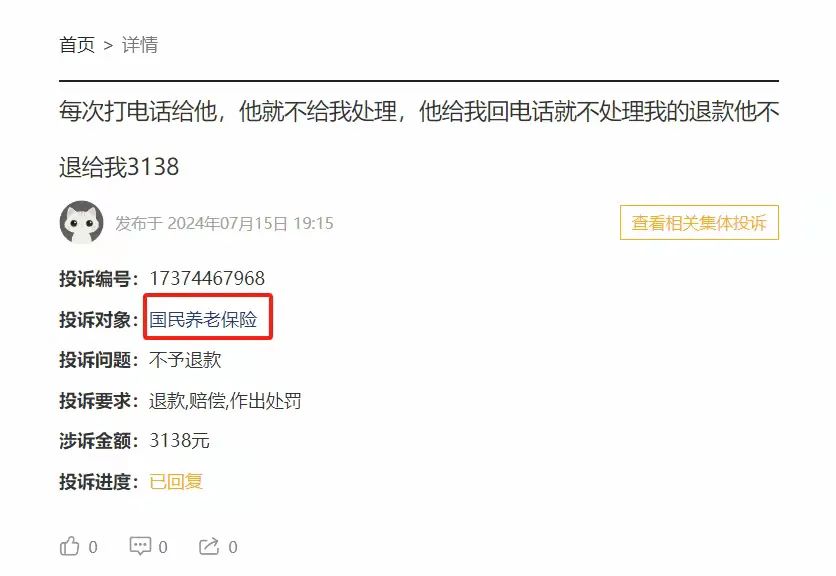 百亿级公司因3000元跟消费者扯皮，刚成立就误导欺骗，国民养老保险了解一下-第8张图片