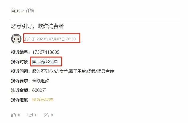 百亿级公司因3000元跟消费者扯皮，刚成立就误导欺骗，国民养老保险了解一下-第10张图片