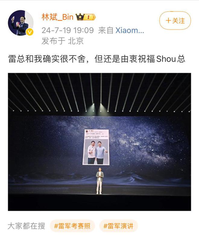 林斌谈周受资离职：雷总和我确实很不舍，但还是由衷祝福-第1张图片