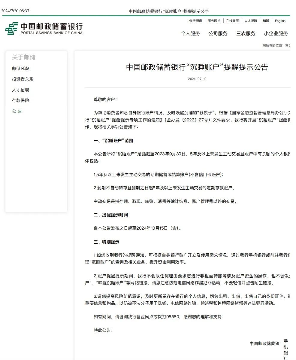 邮储银行行动！为何清理“沉睡账户”？我国借记卡90亿多张，人均持卡量6.97张-第1张图片