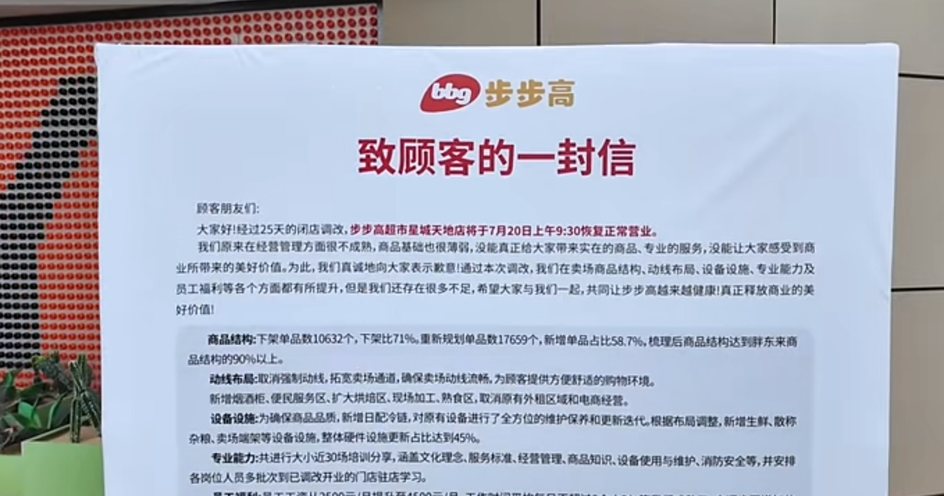 步步高超市第三家被胖东来“爆改”门店恢复营业！员工月薪从2500元涨至4500元，商品结构达胖东来90%以上-第1张图片