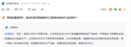 南阳暴雨以致当地猪场受灾！牧原回应：公司经营未受影响！官方发布汛期猪场应急管理七条措施-第6张图片