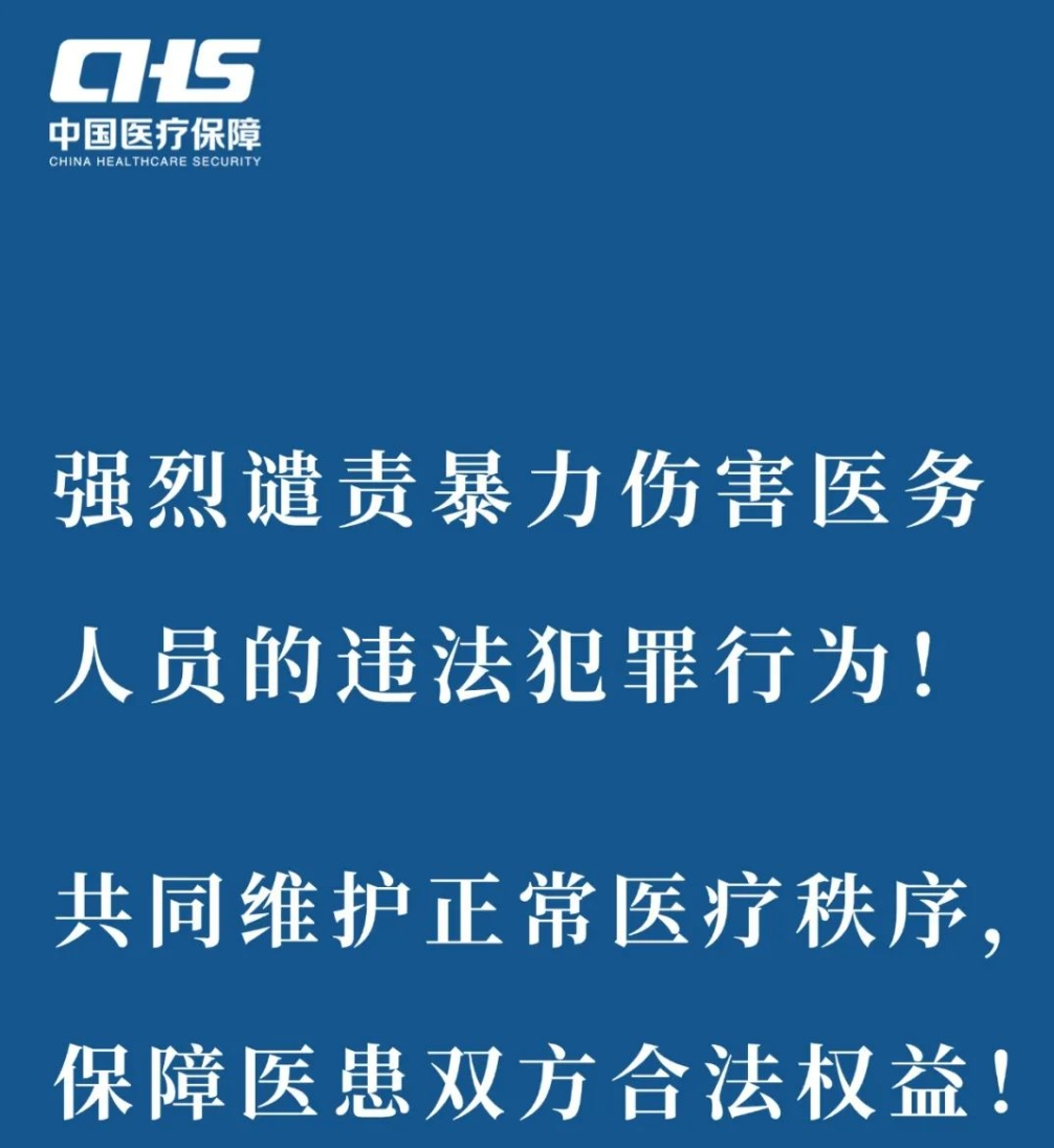国家卫健委发声：对李晟医生的去世表示沉痛哀悼，对任何形式的伤医事件零容忍-第1张图片