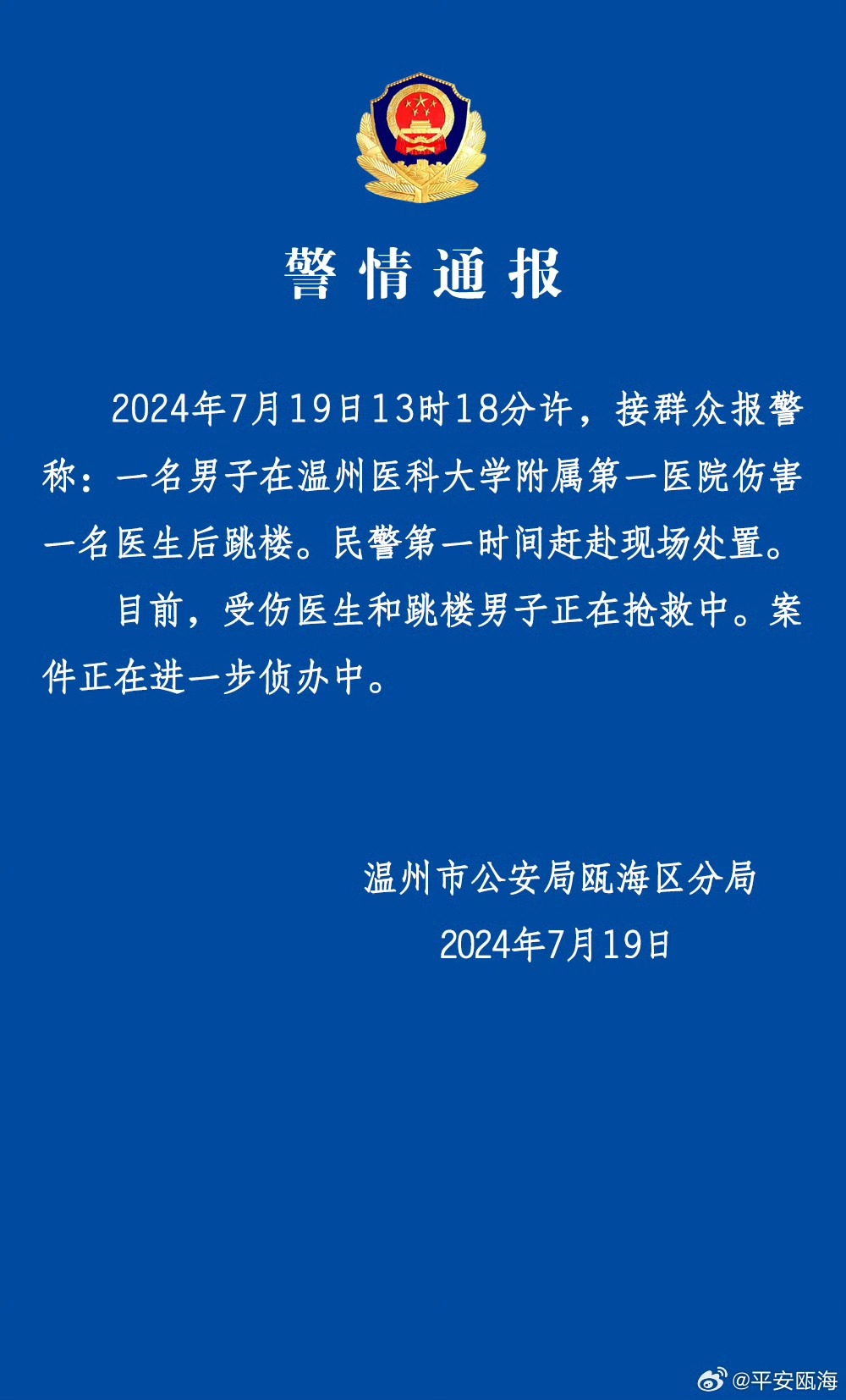 国家卫健委发声：对李晟医生的去世表示沉痛哀悼，对任何形式的伤医事件零容忍-第2张图片