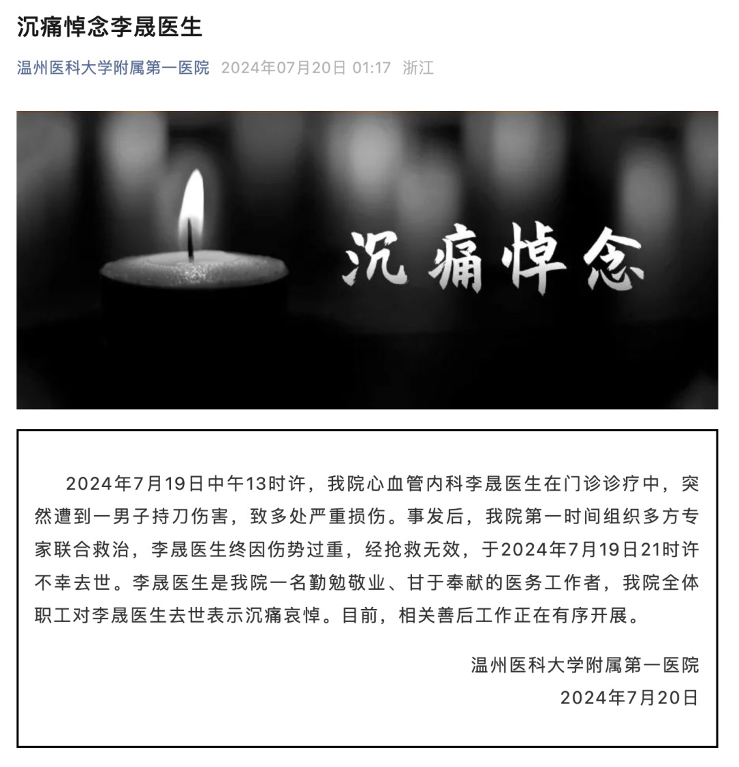 国家卫健委发声：对李晟医生的去世表示沉痛哀悼，对任何形式的伤医事件零容忍-第3张图片