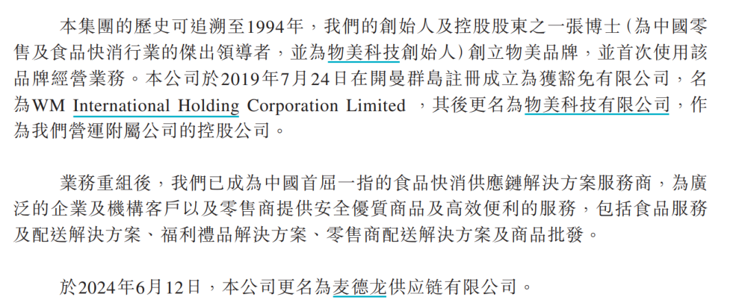 连番冲击IPO，“物美系”何太急？-第2张图片