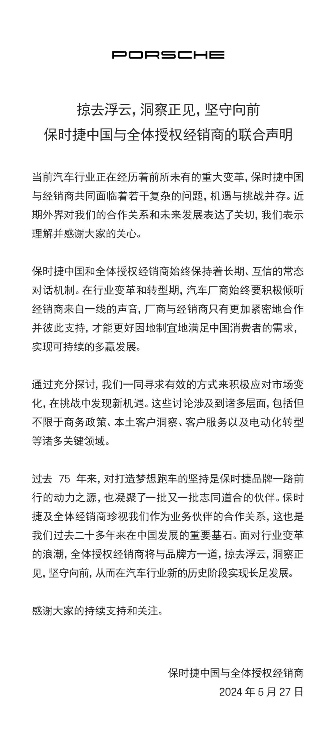 保时捷中国业务换帅，上半年中国市场销量下滑33%-第2张图片