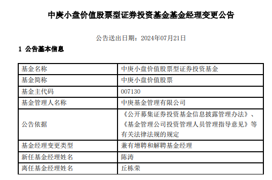突发！刚刚宣布，丘栋荣正式离职！朋友圈火速回应，中庚发声-第3张图片