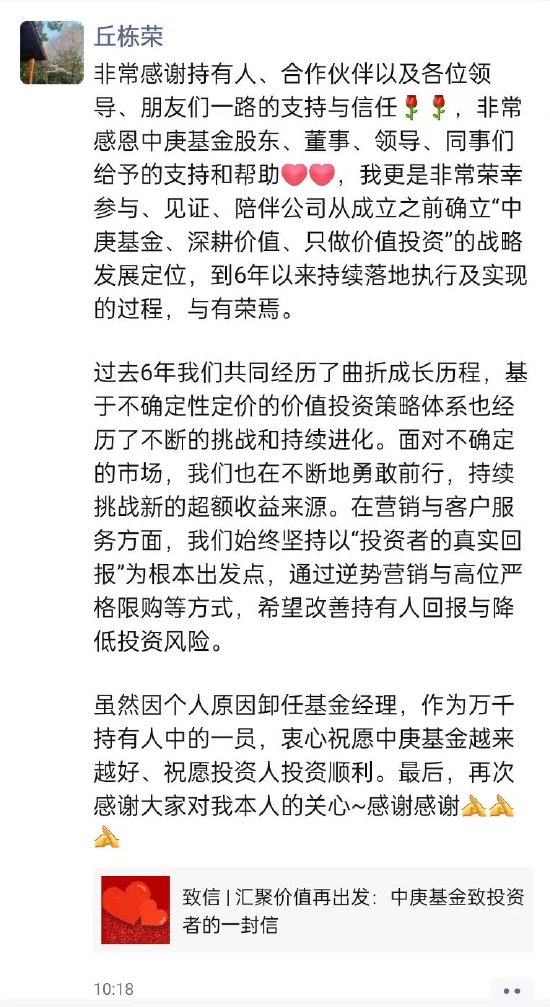 百亿基金经理丘栋荣正式离任 中庚基金何去何从？-第5张图片