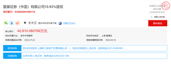 4家国资股东，转让券商40%股权-第2张图片