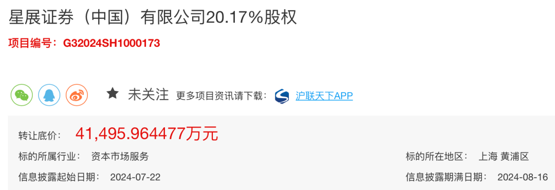 星展证券40%股权挂牌转让，上海国资拟减持-第3张图片