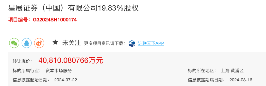 星展证券40%股权挂牌转让，上海国资拟减持-第4张图片