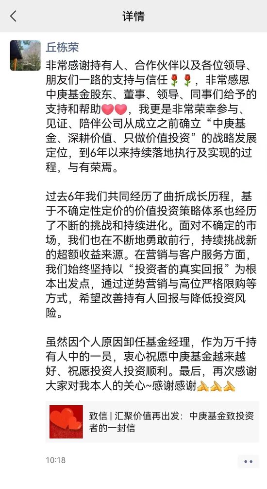 丘栋荣朋友圈回应离任：始终坚持以改善投资者真实回报为根本出发点-第1张图片