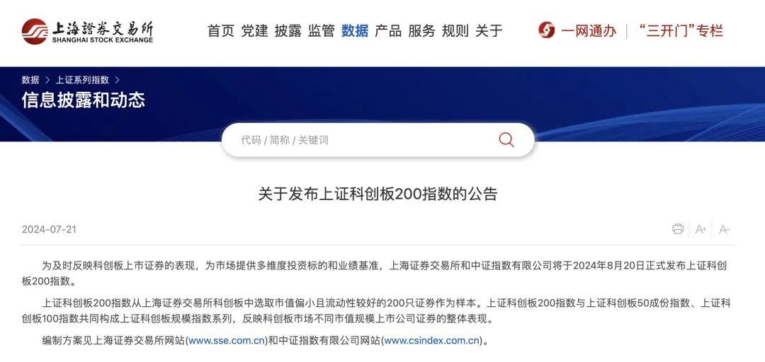 周末大消息！上交所重磅发布-第1张图片