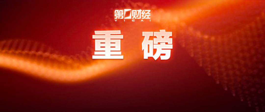 央行、金融监管总局重磅发声！释放重要信号→-第1张图片